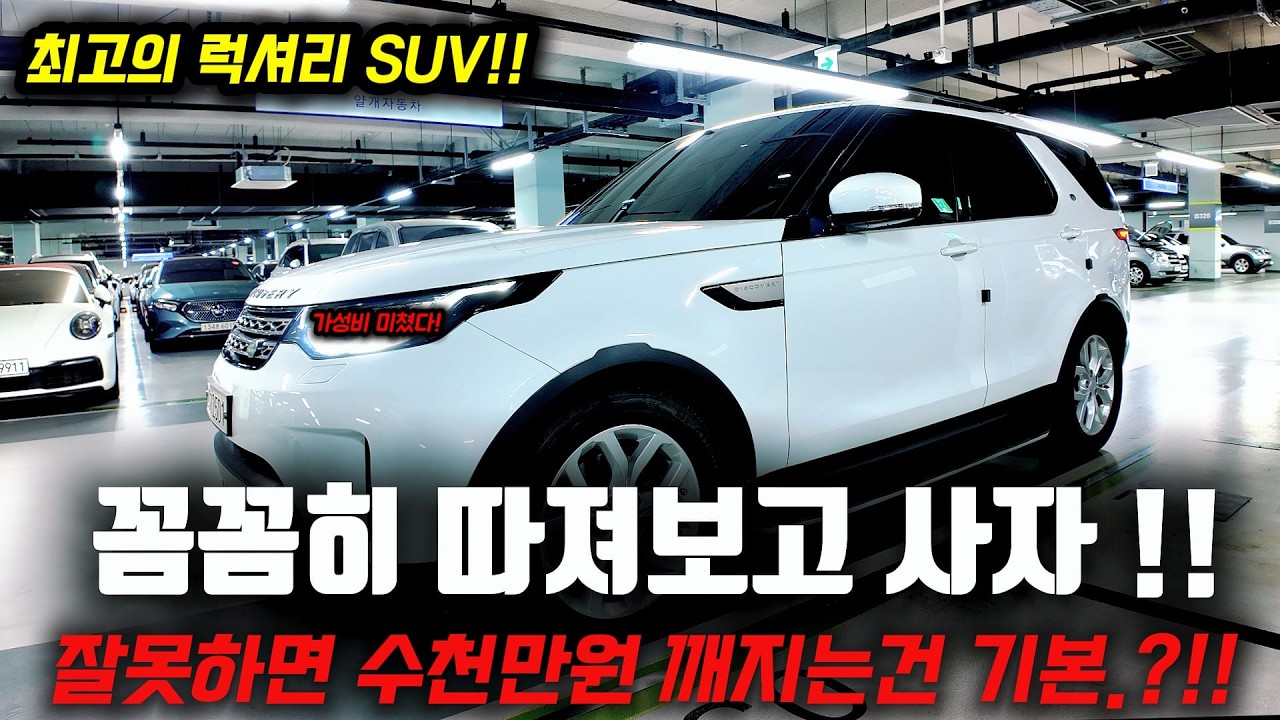 최고의 럭셔리 SUV 감가는 미쳤는데 잘못하면 수천만원 깨질수도 있습니다 꼼꼼히 따져보고 믿을수 있는 곳으로 가자 !!