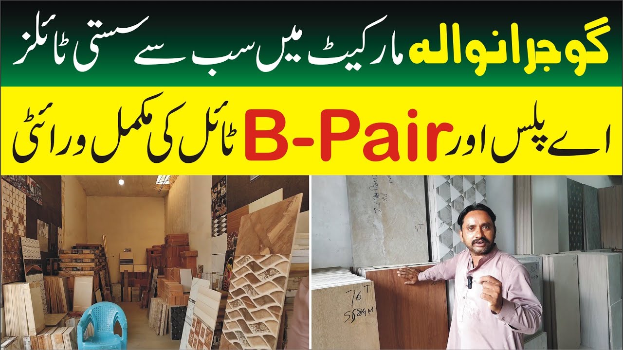 Front Tiles Design For Home | Floor Tiles Fitting Design | Wholesale Tiles Market In Gujranwala