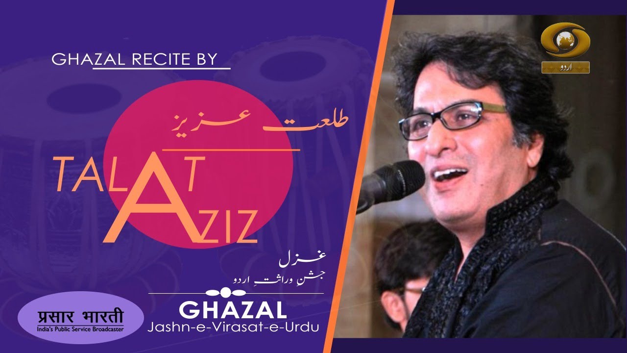 Ghazal | ग़ज़ल | DD Urdu | Talat Aziz | January 20, 2022