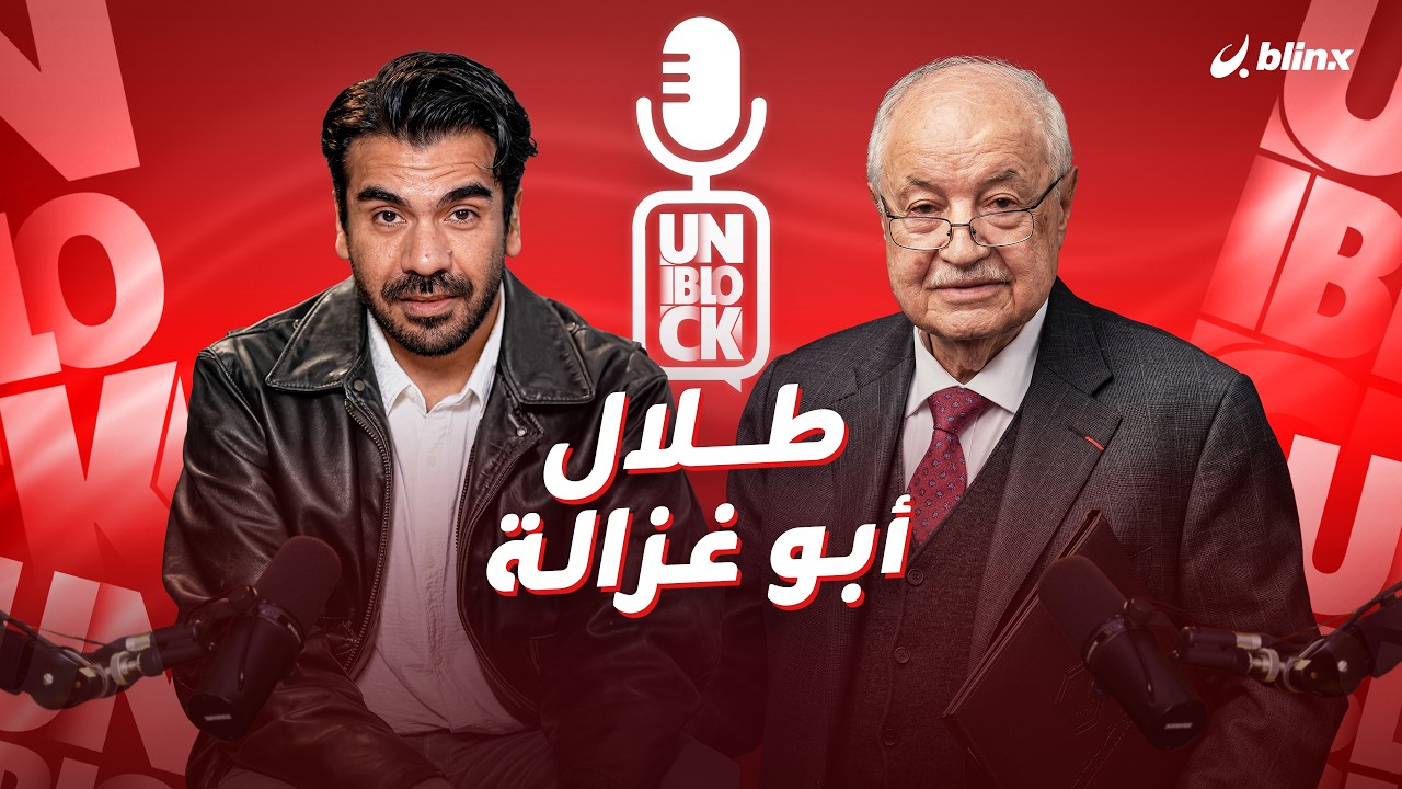 طلال أبو غزالة يوجه النداء الآخير قبل الحرب العالمية والكساد العظيم!