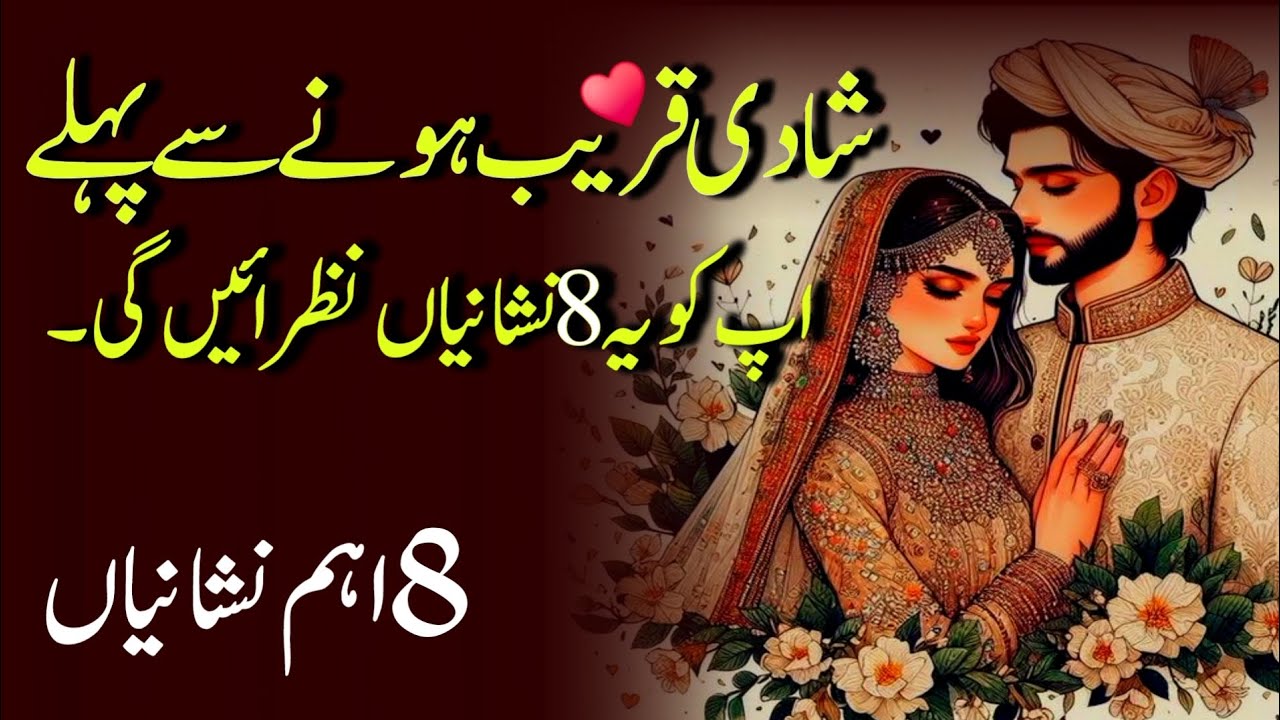 Shadi Qareeb hone ki 8 Nishaniyan❤️ | Nikah | Best Motivational Video 