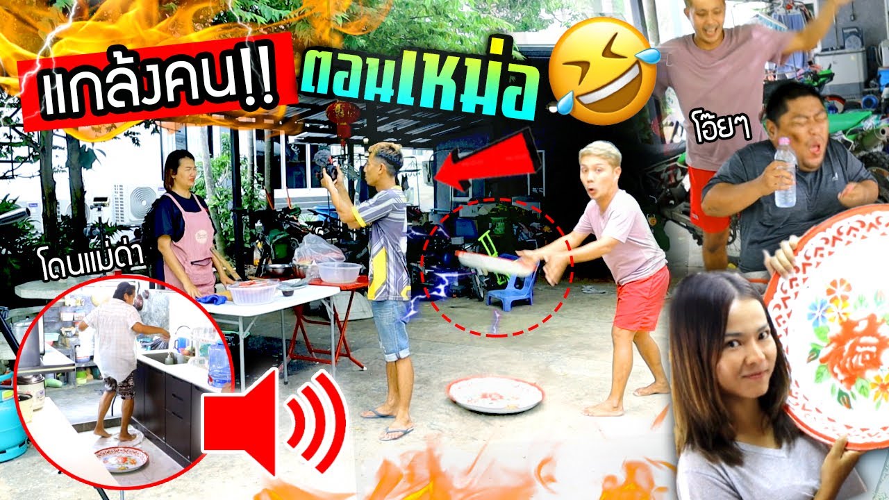 แกล้งคนตอนเหม่อทำเสียงดัง!!!  ถาดโยนใส่ตกใจหัวใจแทบวาย