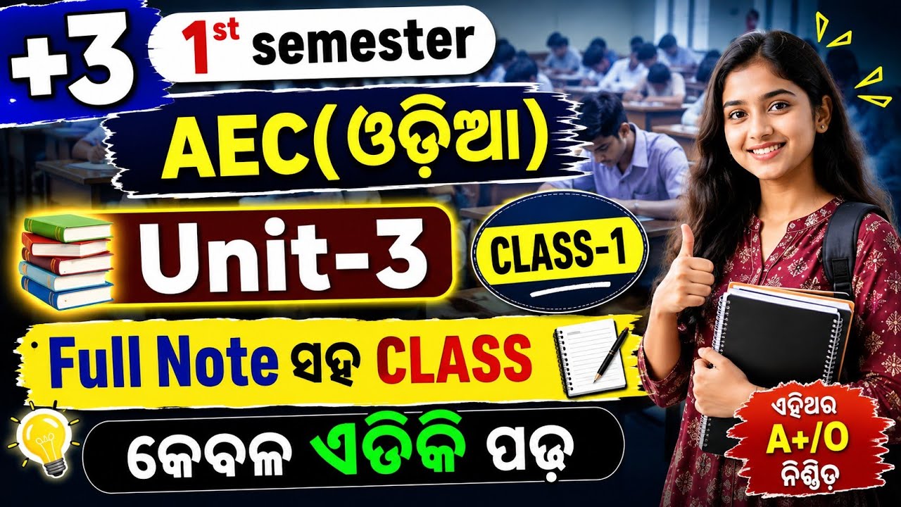 +3 1st semester AEC Odia|Unit 3|Notes|Class 1|Plus three first semester exam|Aec odia|Anuchheda|NEP|