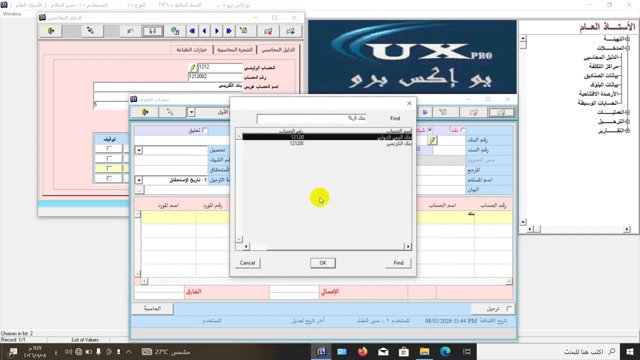 009 اضافه البنوك نظام يو اكس برو UX-PRO