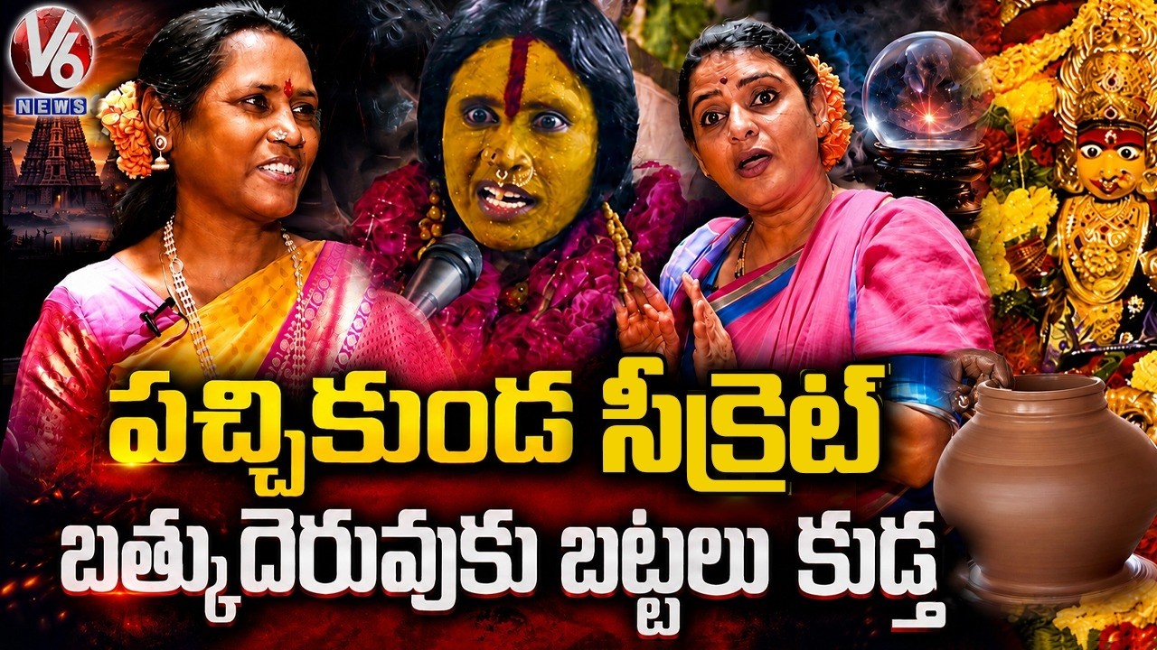 Rangam Bhavishyavani Secrets: Matangi Swarnalatha Shares About Her Life With Chandravva | V6 News