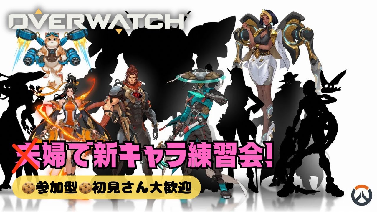 【OW参加型/初見歓迎】最近ミヅキ流行ってる？練習しようかな～！【初見さん/コメント歓迎】