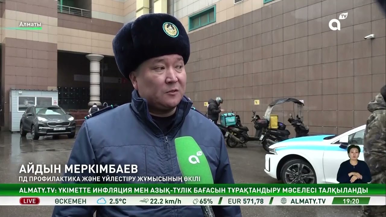 Қауіпсіз курьер: Алматыда жедел-профилактикалық іс-шарасы басталды