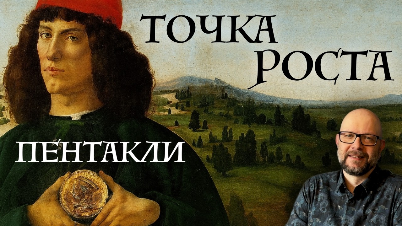 Секрет Богатства в Таро - Разбор всех Пентаклей | Точка Роста