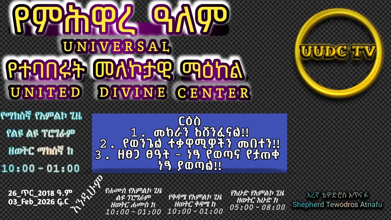 መከራን አሸንፈናል!! || የወንጌል ተቃዋሚዎችን መበተን!! || ዘፀጋ ፀዓት - ነፃ የወጣና የታጠቀ ነፃ ያወጣል!!