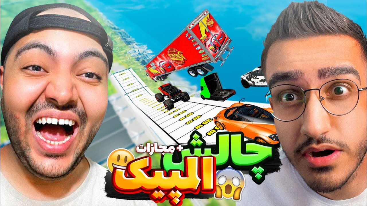 Beamng Drive || چالش المپیک با ماشین به همراه ​⁠@ALIRSD1 !! 🔥