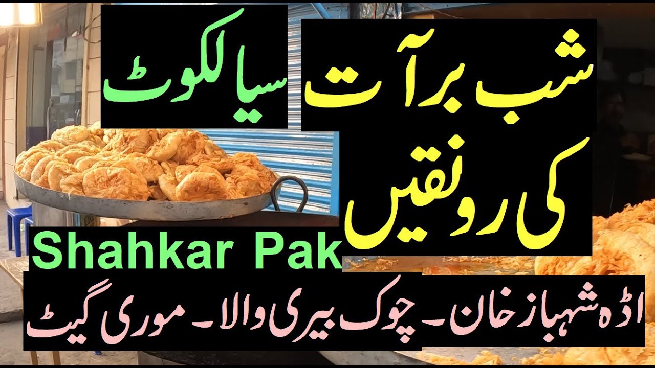 Sialkot | Day In Shab E Buraat 2026 | 3 Feb 2026 | Shakar Pak Vlog #459