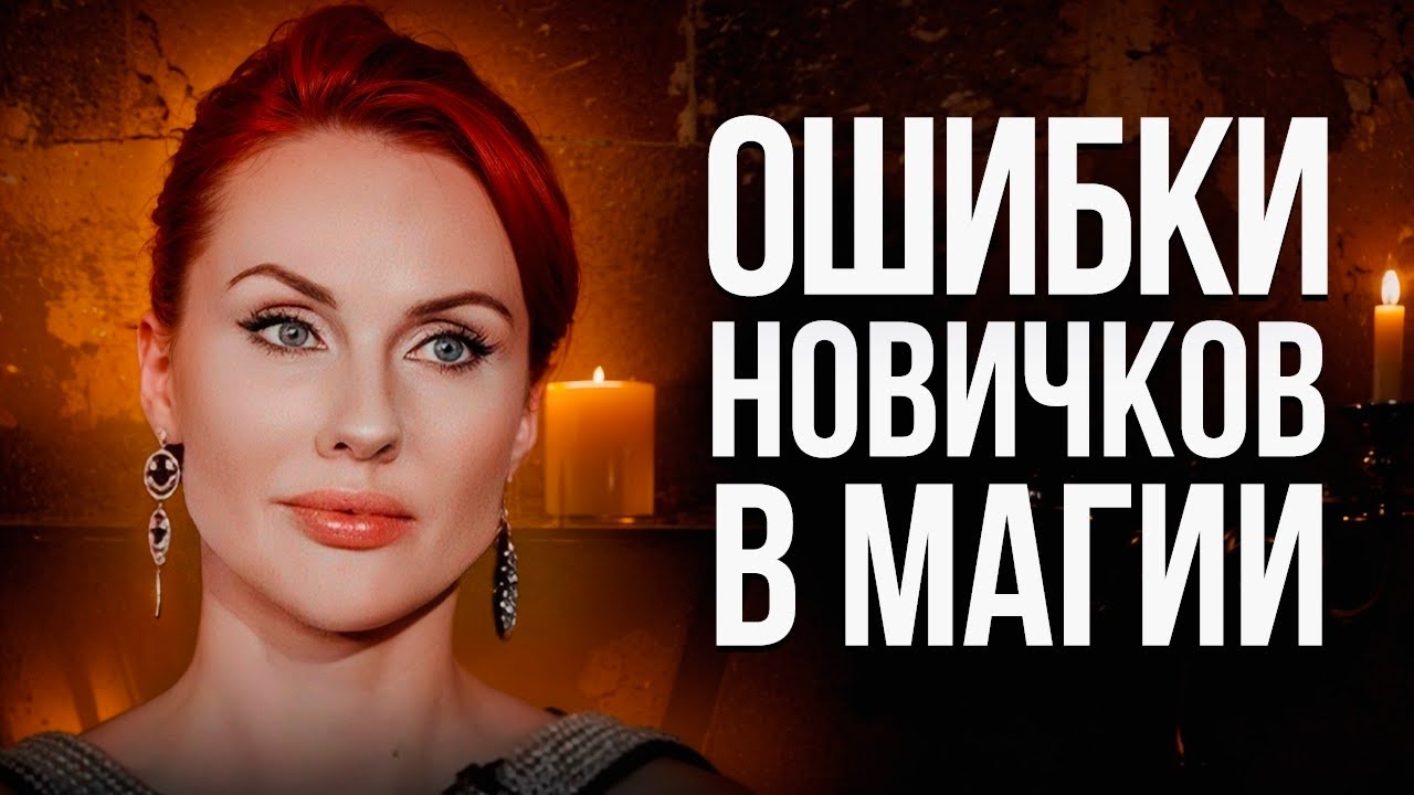 ТОП 3 ОШИБКИ, КОТОРЫЕ ДЕЛАЮТ НОВИЧКИ