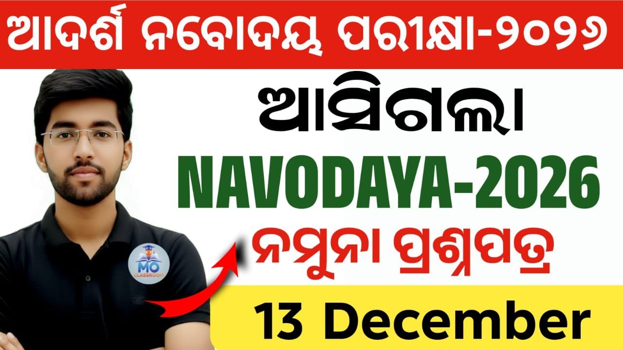 Adarsha Navodaya Math Questions 2026 | JNV Math question 2026 | OAV math question 2026