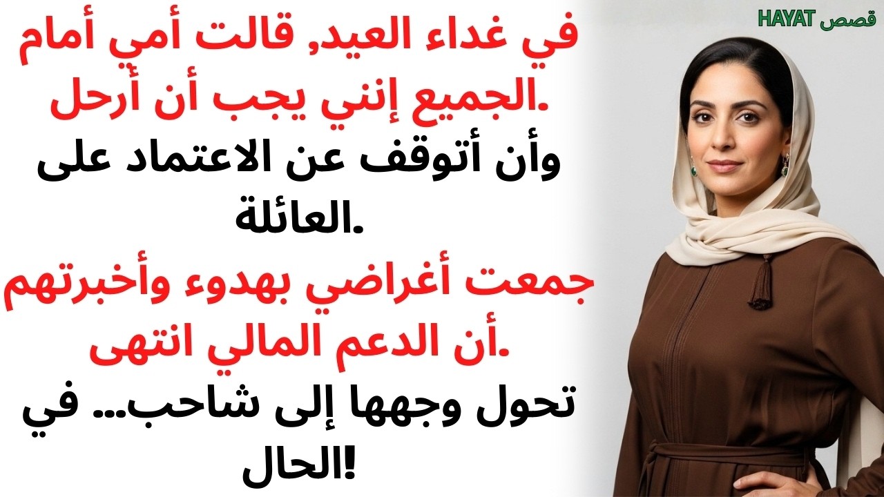 في العشاء قالت أمي 