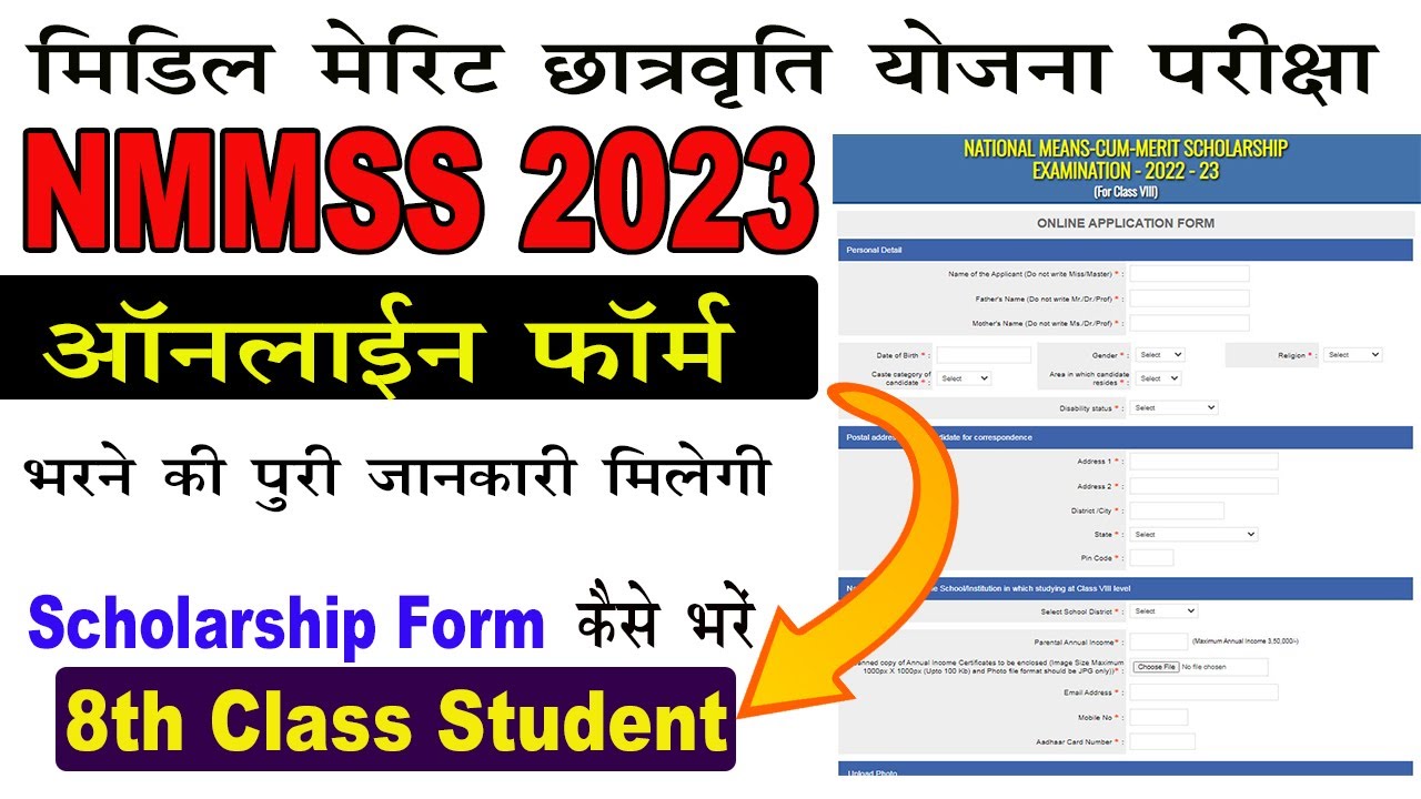 Himachal NMMSS Scholarship Form 2023 Kaise Bhare | How to Apply NMMSS himachal pradesh scholarship