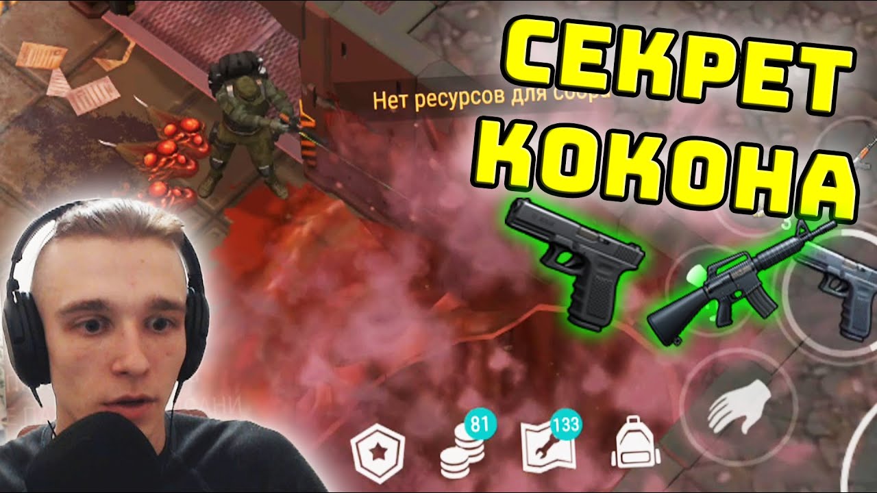Бункер Браво 4 Этаж! КАК ПРАВИЛЬНО УБИТЬ КОКОН? В LAST DAY ON EARTH: SURVIVAL