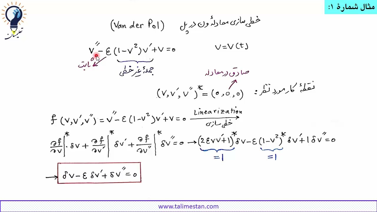 کنترل خطی، درس 2، خطی سازی سیستمهای غیرخطی