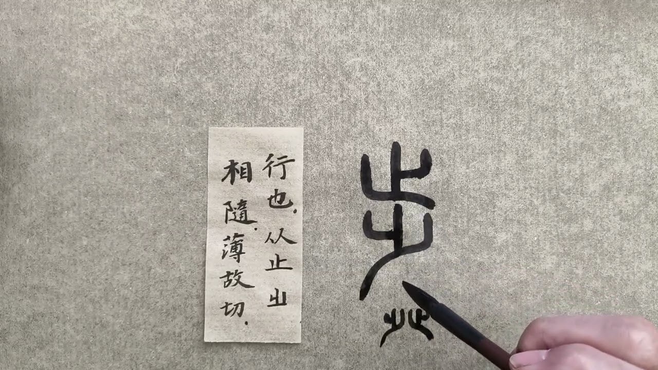 二十九部步/两脚前後相隨