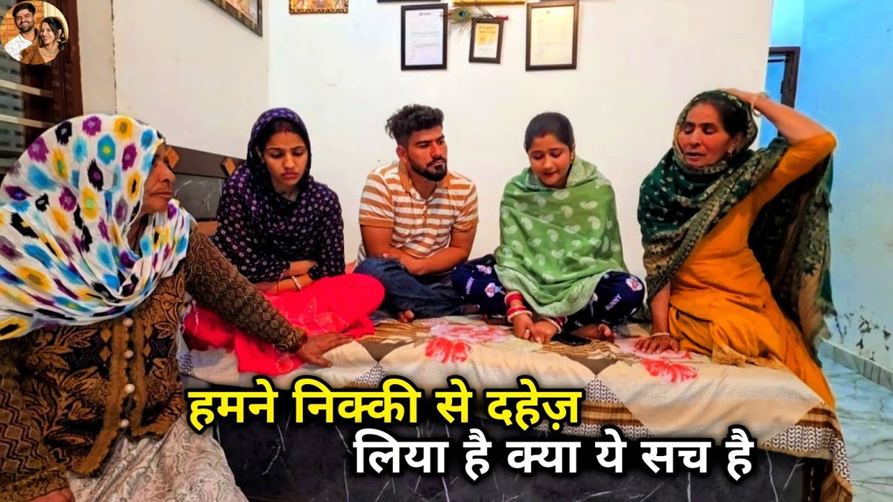 हमने निक्की से दहेज़ लिया है क्या ये सच है 😱 शर्म करलो कुछ शर्म 😡 अपने मुँह से बताया निकी ने आज सुन 