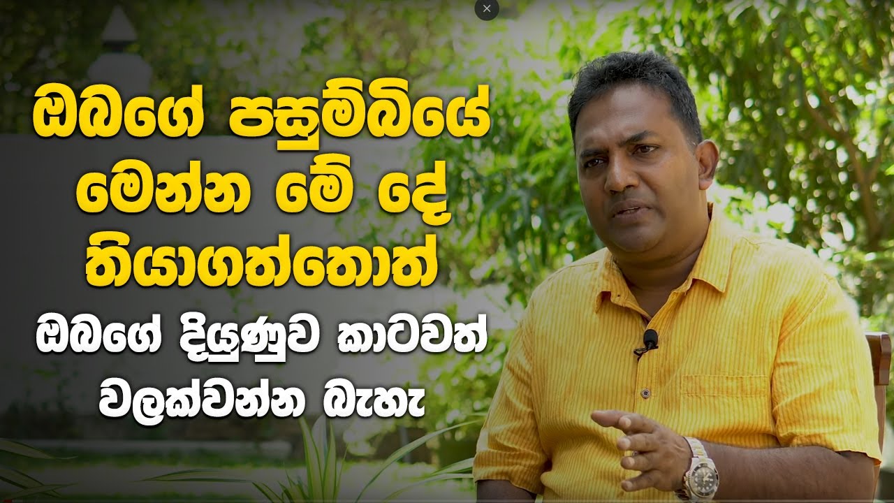 ඔබගේ පසුම්බියේ මෙන්න මේ දේ තියාගත්තොත් ඔබගේ දියුණුව කාටවත් වලක්වන්න බැහැ