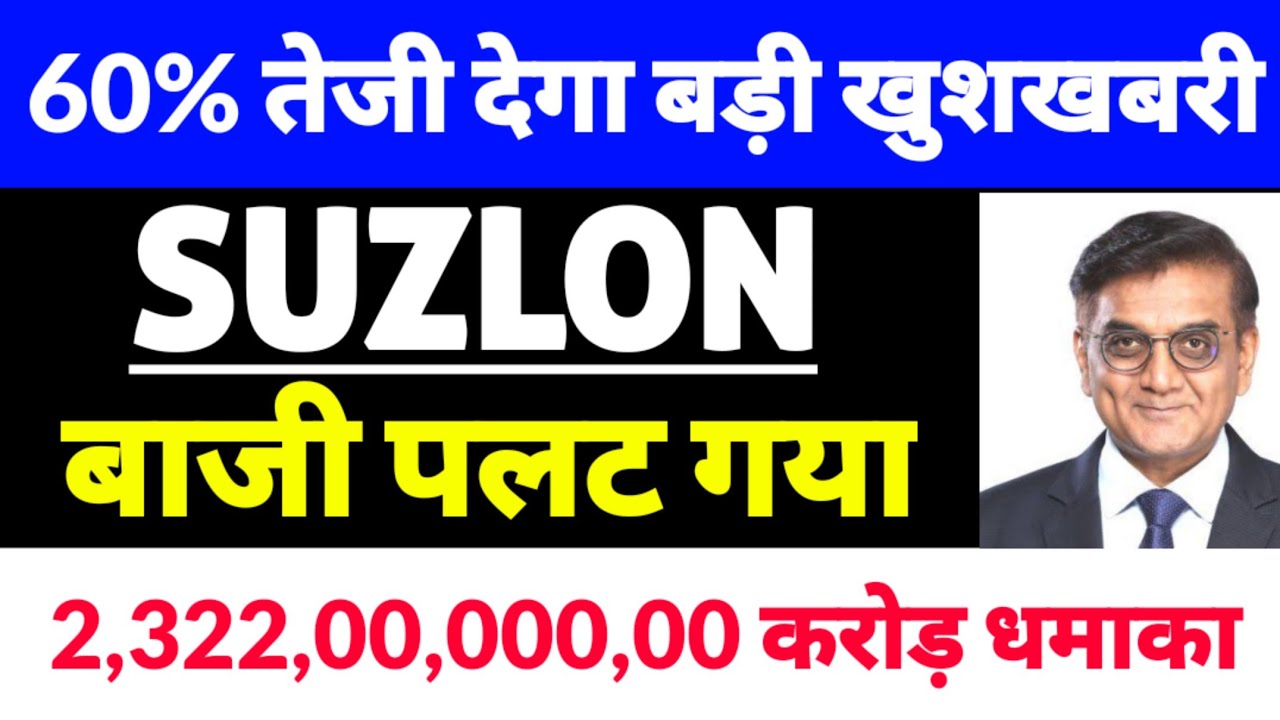 Suzlon Energy Latest News, Suzlon Energy Latest News Today, Suzlon Energy, Big Cash In Company