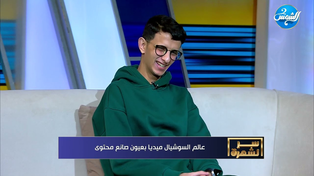 سر الشهرة  ||  كلنا بنواجه تحديات إيه أصعبها في رحلتك