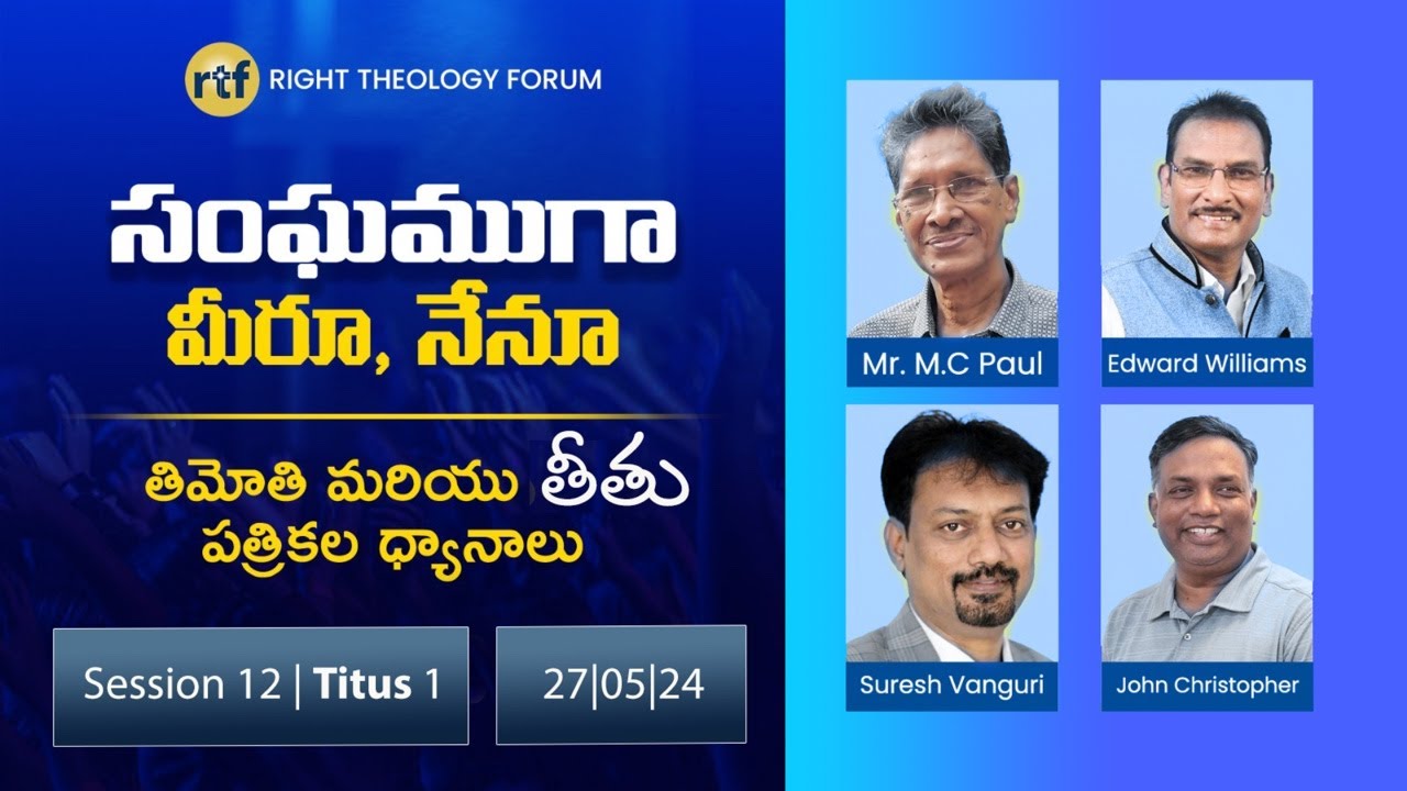 PE 13 | Session 12 | సంఘముగా మీరూ, నేనూ...! | Titus 1:5-9