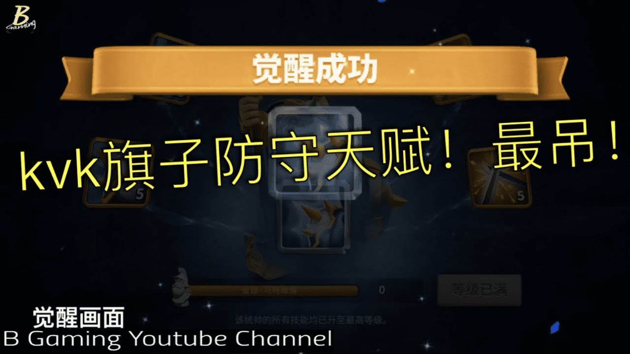 萬國覺醒 - 查理馬特攻略（旗子駐防天賦）