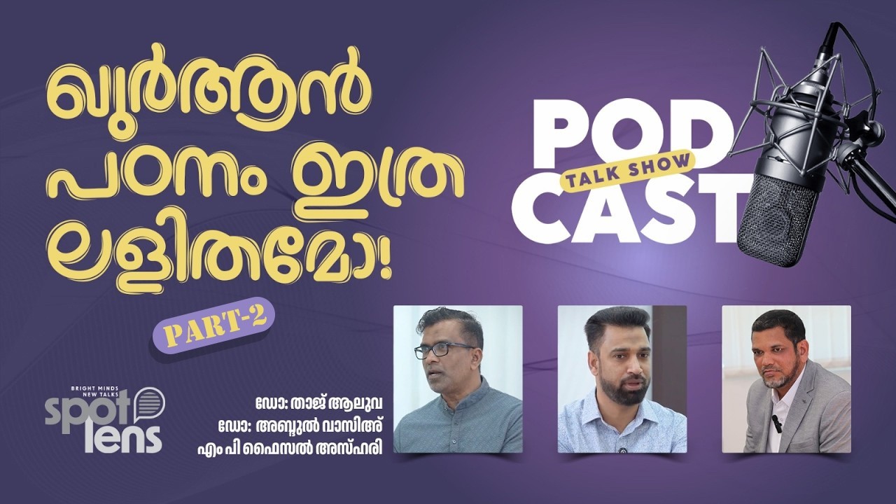 ഖുർആൻ പഠനം ഇത്ര ലളിതമോ! | SPOT LENS | CIC QATAR | PART-2