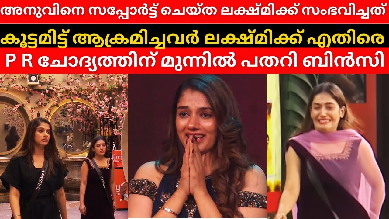 ANUMOL പറഞ്ഞത് ശരിയായിരുന്നു?😮 Appani Bincy Exposed 😱