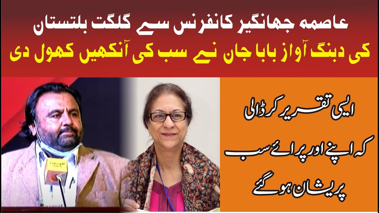 Baba Jan Sensational Speech In Asma Jahangir Conference | Charsadda Journalist