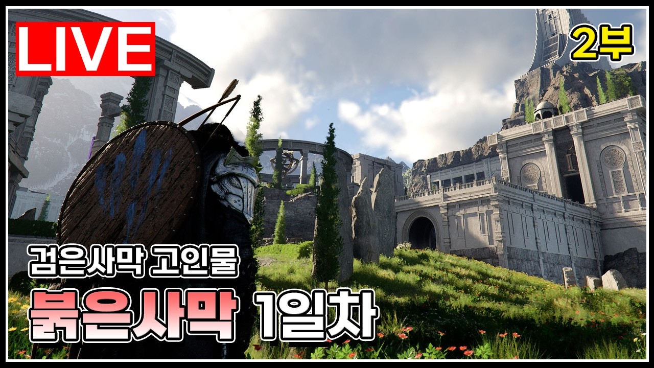 신작:붉은사막 1일차_2부 검은사막 고인물이 플레이하는#4070ti #검은사막_2026.03.20