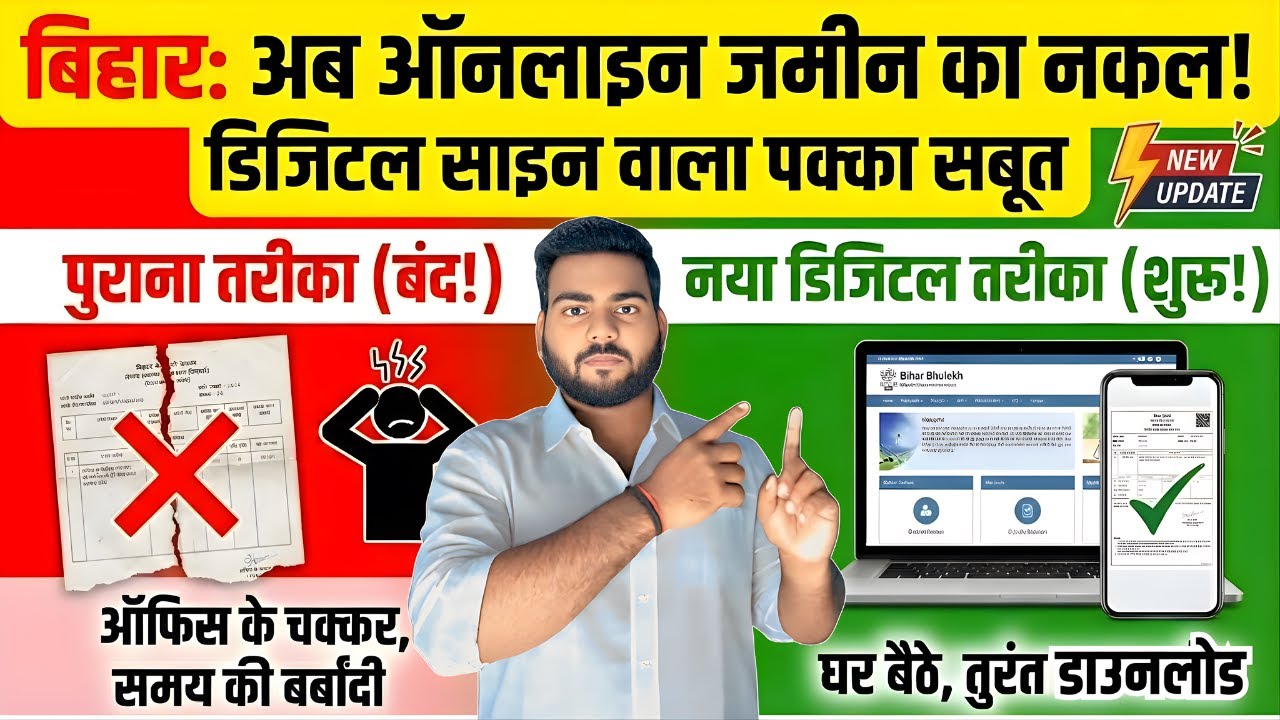 Bihar Jamin Nakal Online kaise nikale | Bihar jamin Nakal online download kaise kare