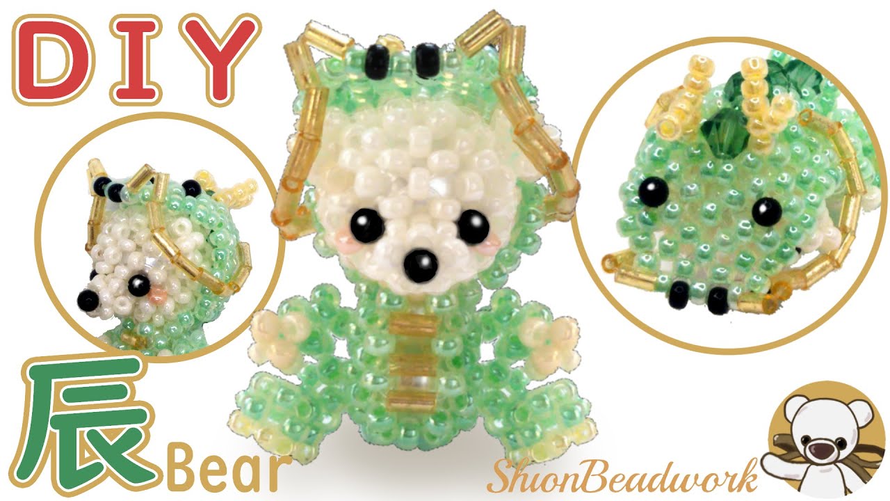 【Dragon】辰の着ぐるみテディベアの作り方　立体ビーズ　How to make 3D beads Tutorial