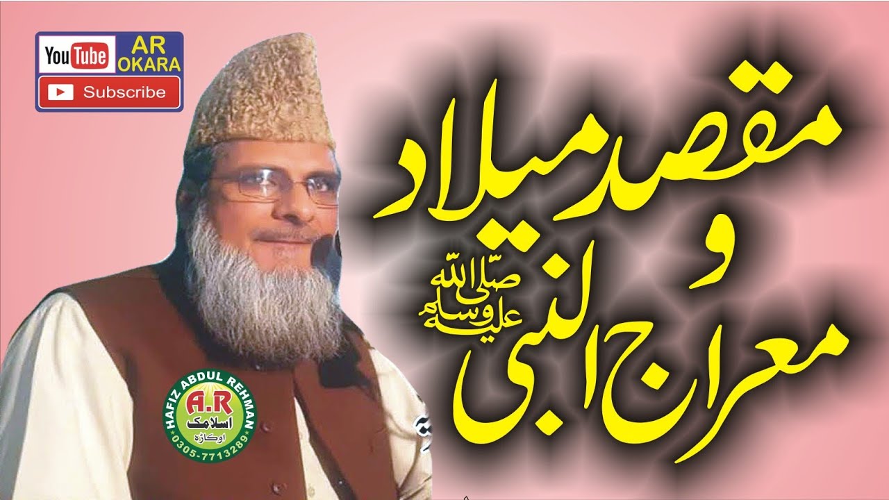 Nice speech By Mulana Abdul Hameed Wattu(R.h)Topic Maqsad e Milad & Meraj un Nabi (S.w).Ar Okara2022