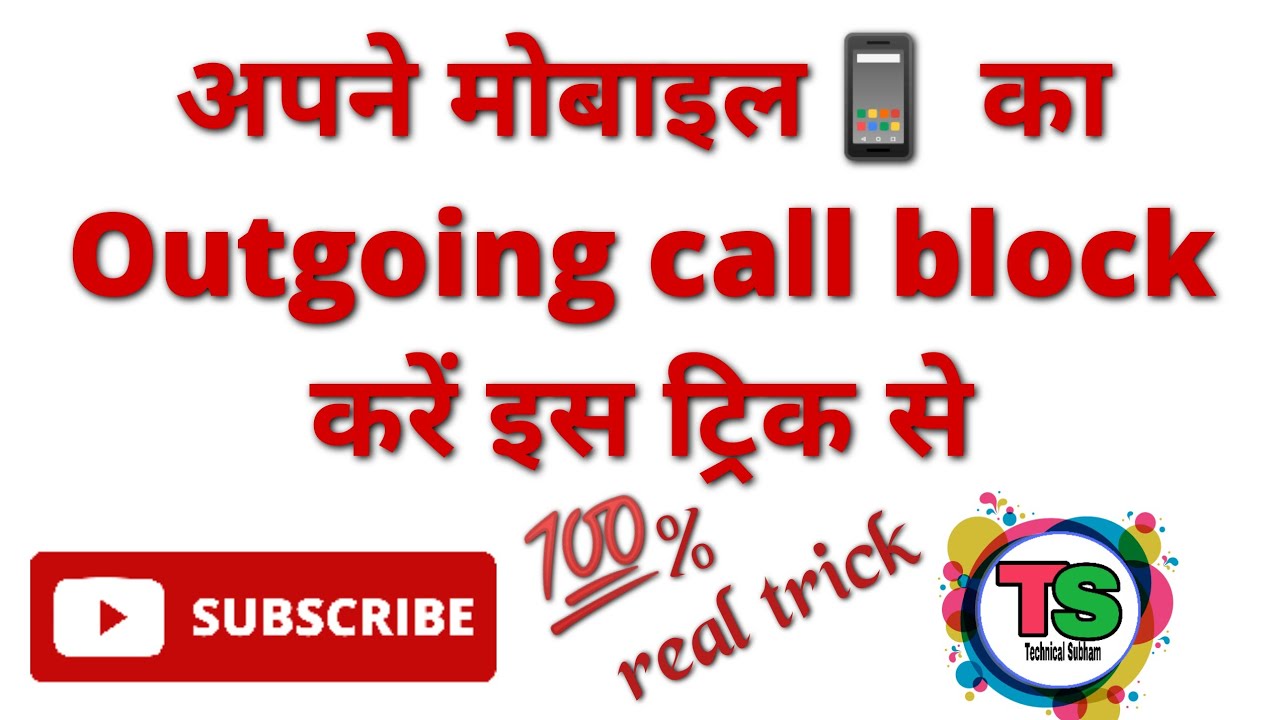 apne phone📞 ki outgoing call block kaise kre