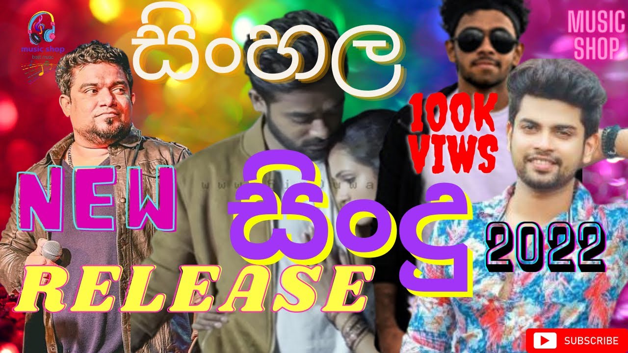 සිංහල NEW RELEASE සිංදු 2022-#music #musicshop #subscribe #best #like #shafm #MUSICSHOP