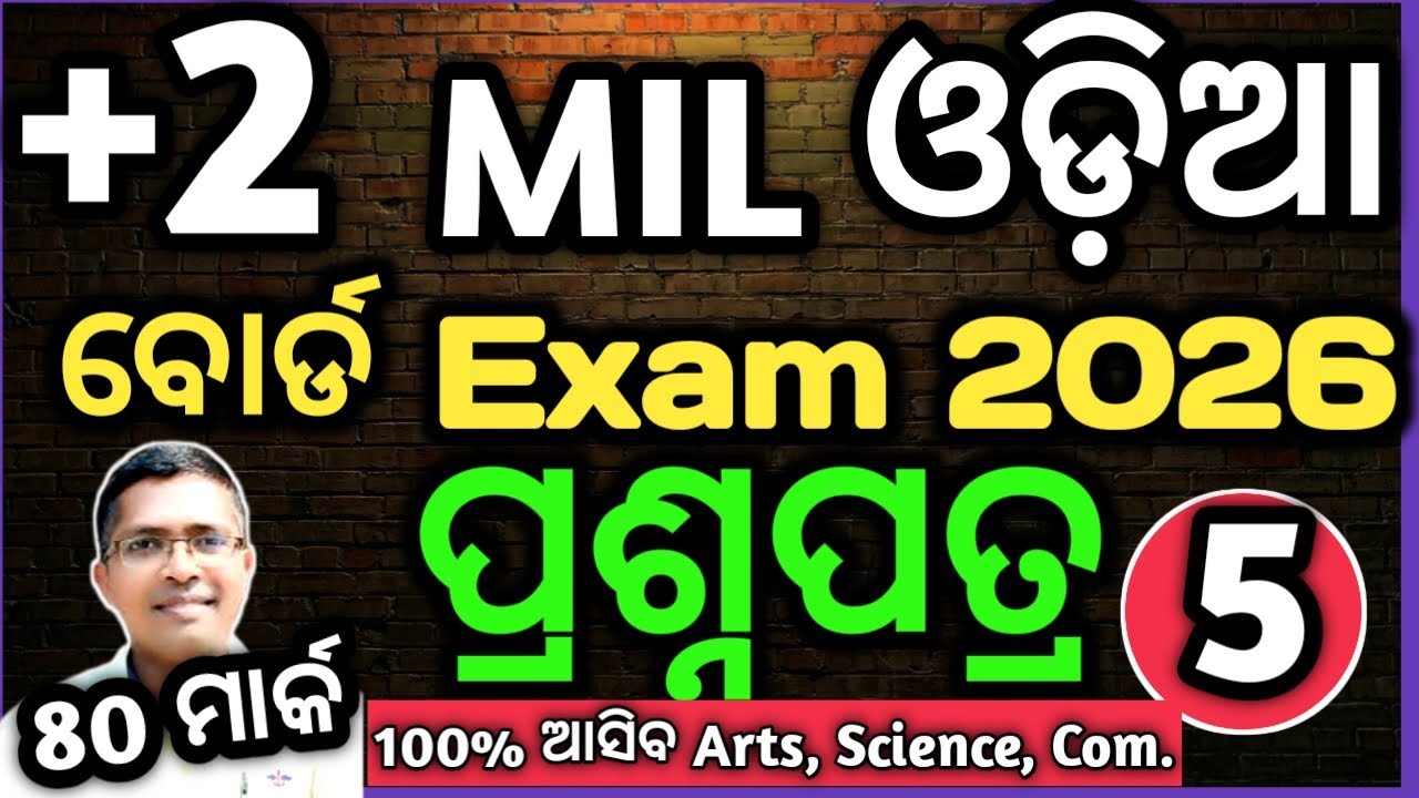 MIL Odia 80 mark question paper 5 2026 | MIL Odia prasnapatra 5 2026 #chseodisha #hksir #mychseclass