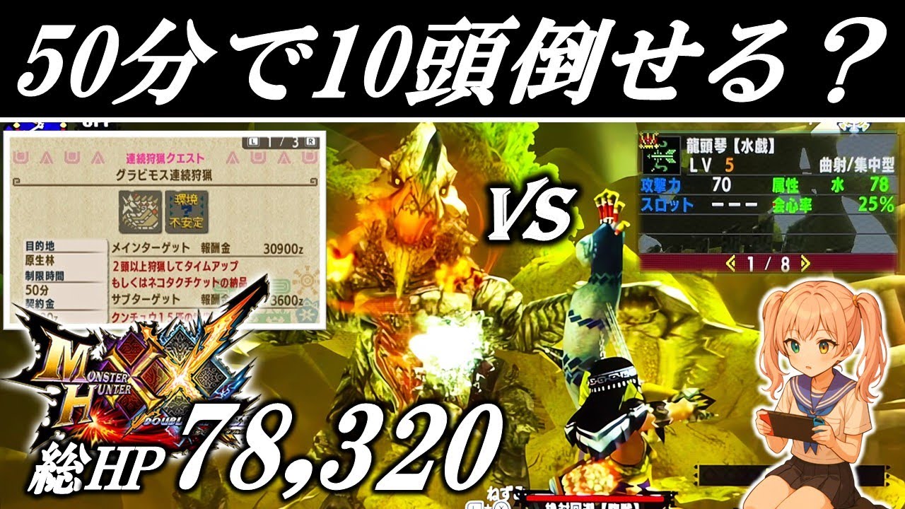【MHXX】最強グラビキラー