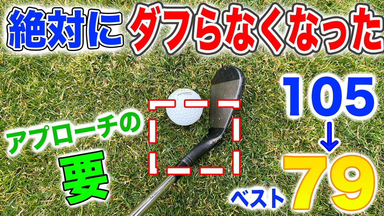 実は超簡単！一生使える20ヤード以内の打ち方