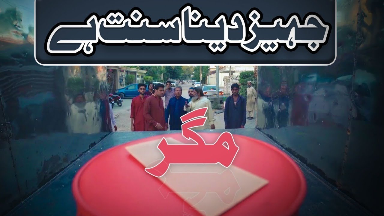Anokhi Jahiaz Ki Demand  ( Dowry ) | Shaadi  Ya Business  |  Shaadi  Kaisay Tooti ?
