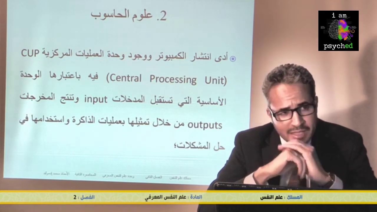 المحاضرة الثانية علم النفس المعرفي كلية الأداب والعلوم الإنسانية جامعة محمد الخامس الرباط