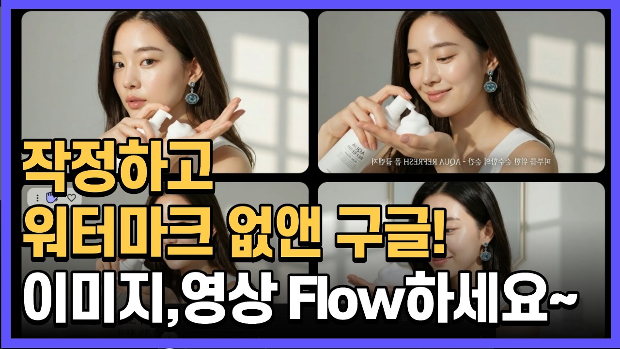 구글 플로우(Flow) 업데이트, 변경된 UI와 기본 사용법