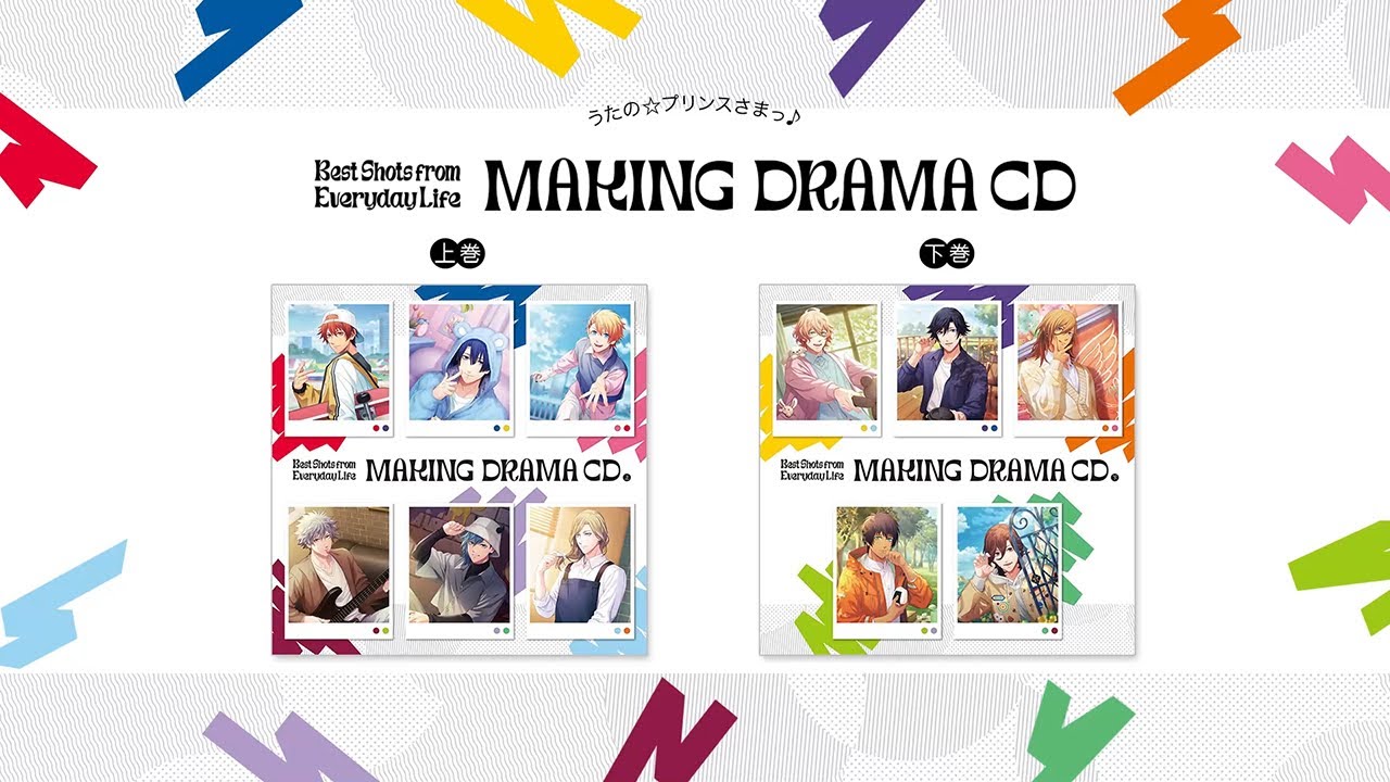 うたの☆プリンスさまっ♪ Best Shots from Everyday LifeメイキングドラマCD 上巻／下巻