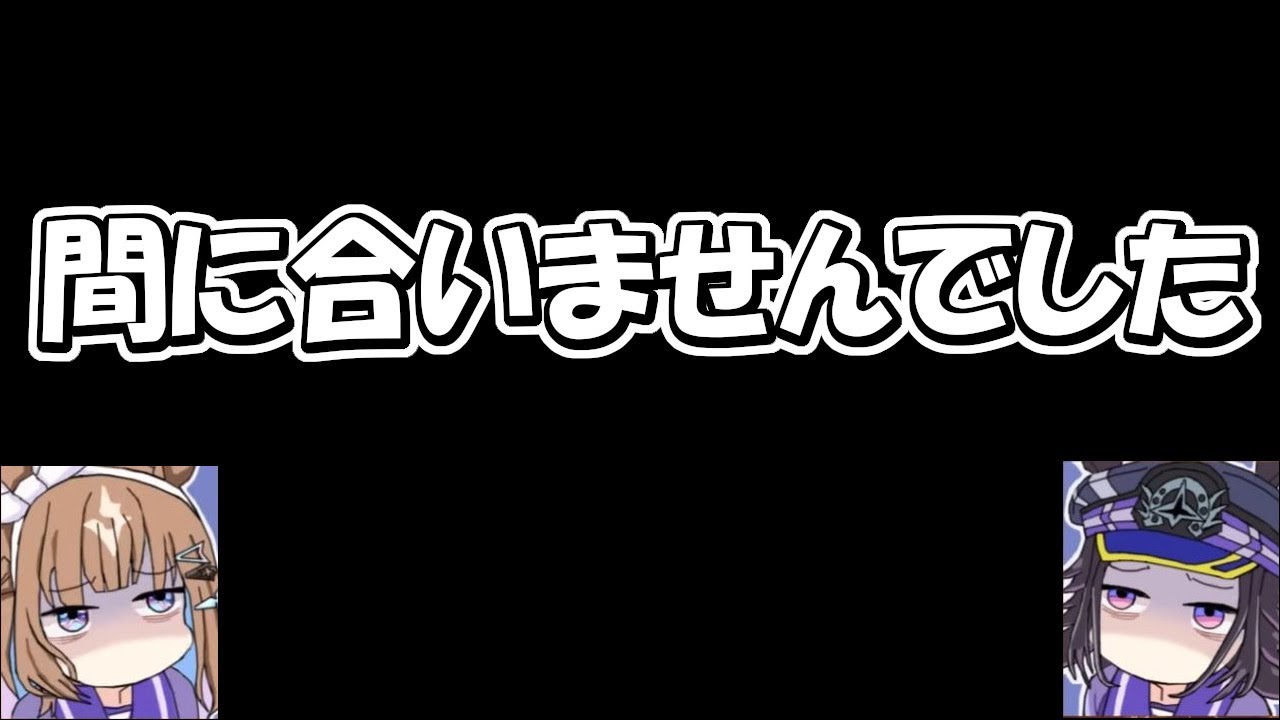 《1月有馬チャンミ》ごめん…俺、ダメだったよ…。《ウマ娘プリティーダービー》