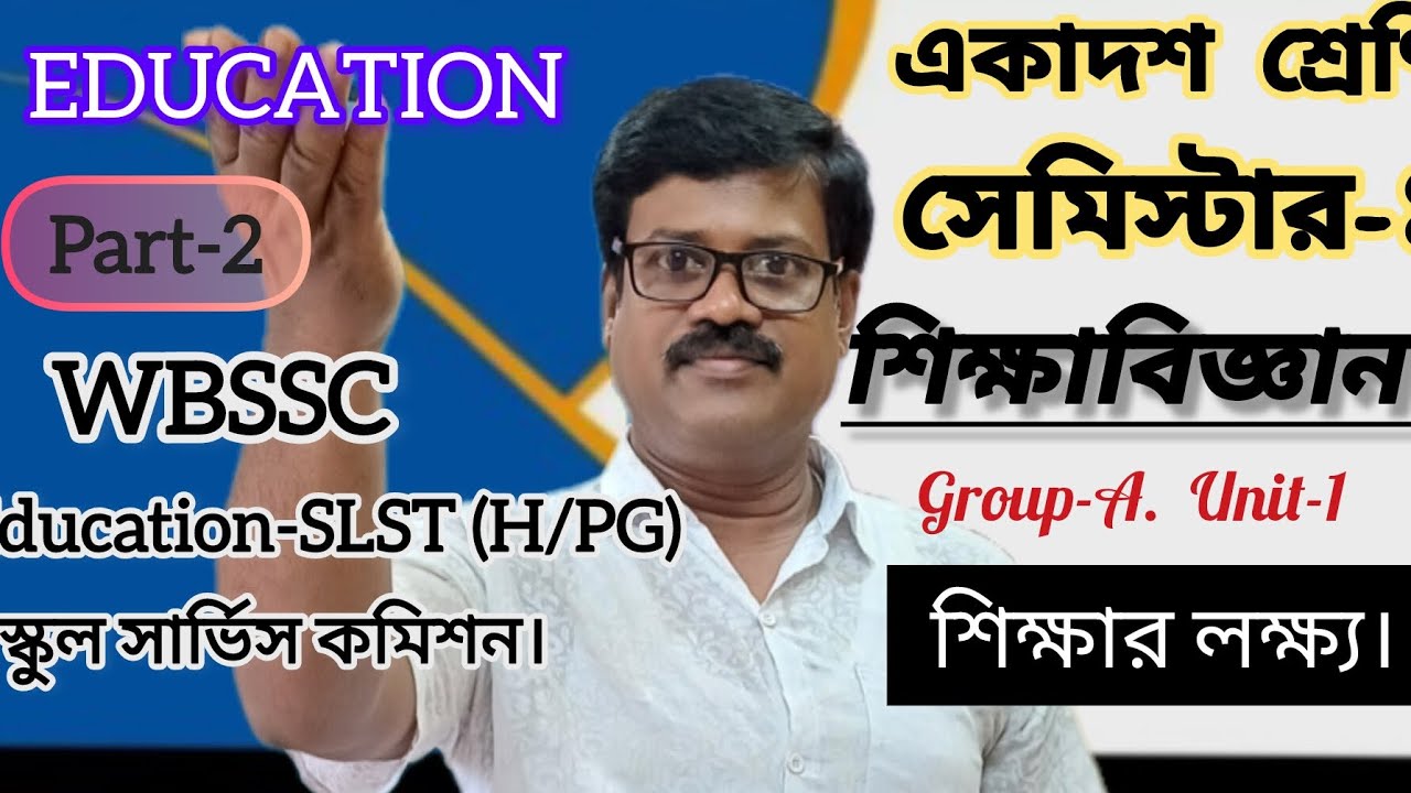 Class -11 Semester -1 Education (শিক্ষার লক্ষ্য)