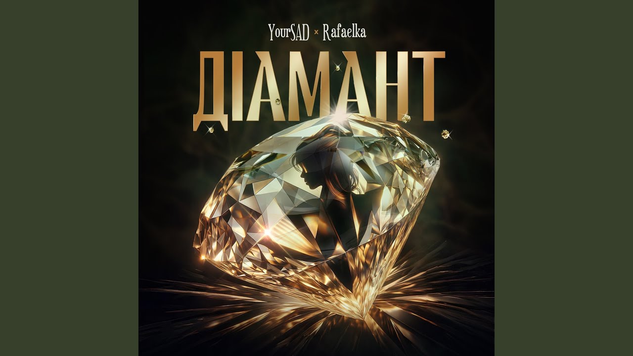 Діамант