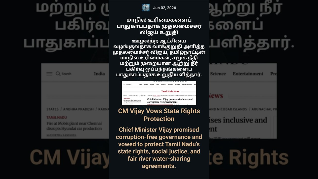 CM Vijay's Vow: Learn English through News! 📢