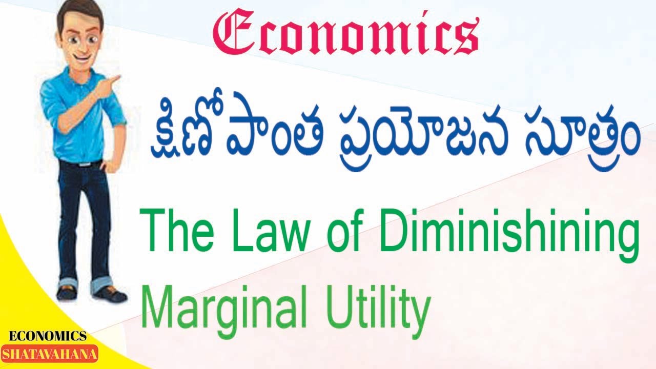 క్షీణోపాంత ప్రయోజన సూత్రం||diminishing marginal utility||economics videos|| Diminishing market||