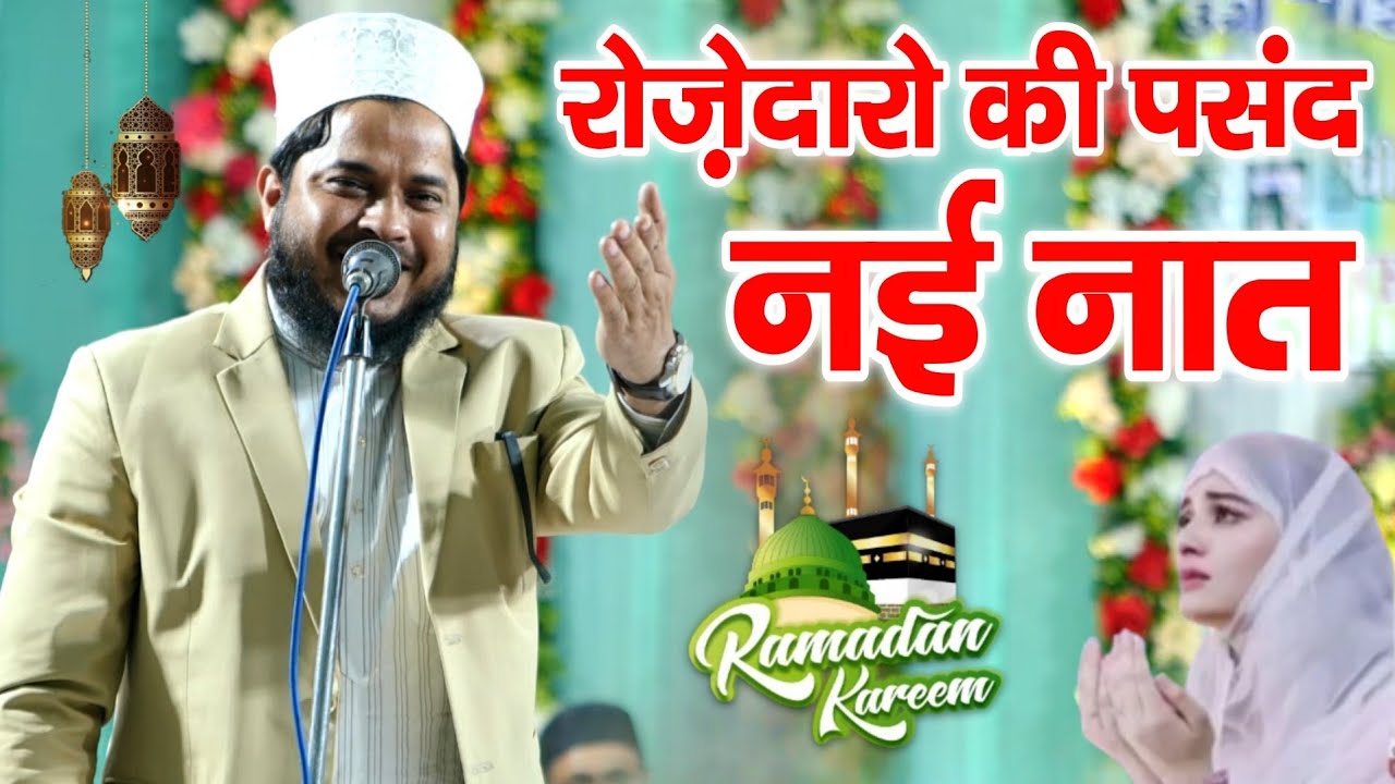 Rozedaro Ki Pasand Nai Naat // New Special Kalam Ramzan Sharif Ka Naya Kalam // Tahir Raza Rampuri